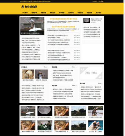 dedecms科学探索网站源码奇闻趣事网站带手机站