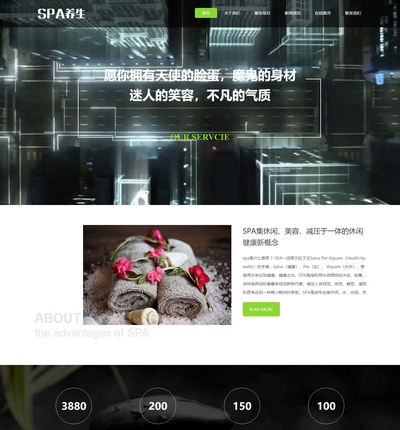 织梦cms响应式自适应spa养生会所网站源码