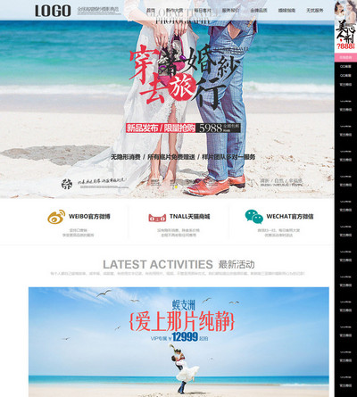 高端婚纱摄影网站织梦模板(带手机端)