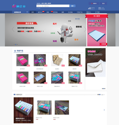各类名片印刷打印类网站织梦模板(带购物车带手机端)