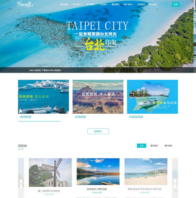 响应式旅游旅行景点类织梦模板(自适应手机端带购物车)