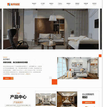响应式环保家居家具类网站织梦模板(自适应手机端)