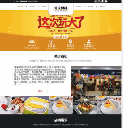 响应式餐饮甜品食品类织梦模板(自适应手机端)