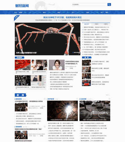 社会财经新闻资讯网类织梦模板(带手机端) 社会财经新闻资讯网类织梦模板(带手机端)