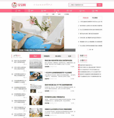 健康育儿母婴新闻资讯类网站织梦模板(带手机端) 健康育儿母婴新闻资讯类网站织梦模板(带手机端)
