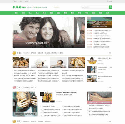 女性健康养生资讯网类织梦模板(带手机端) 女性健康养生资讯网类织梦模板(带手机端)