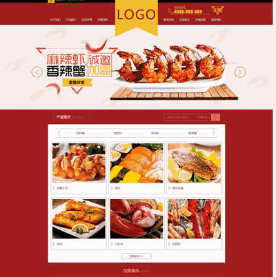 小吃麻辣虾招商加盟食品类展示类织梦模板带手机端网站
