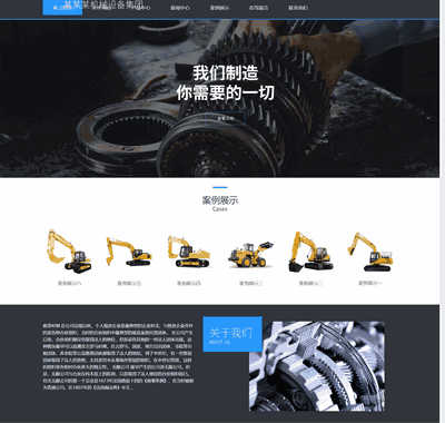 响应式五金机械类织梦模板自适应移动端