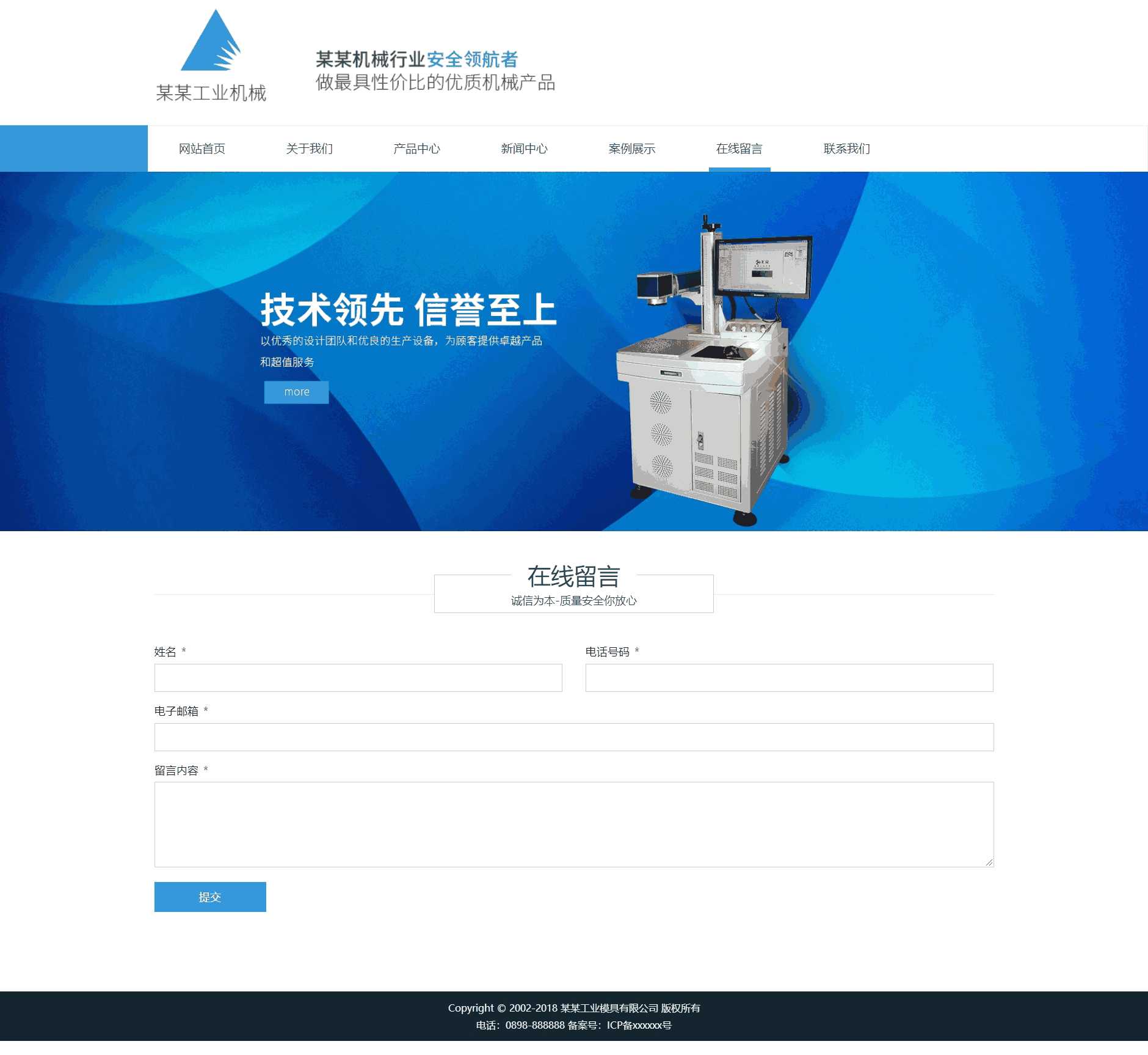 在线留言