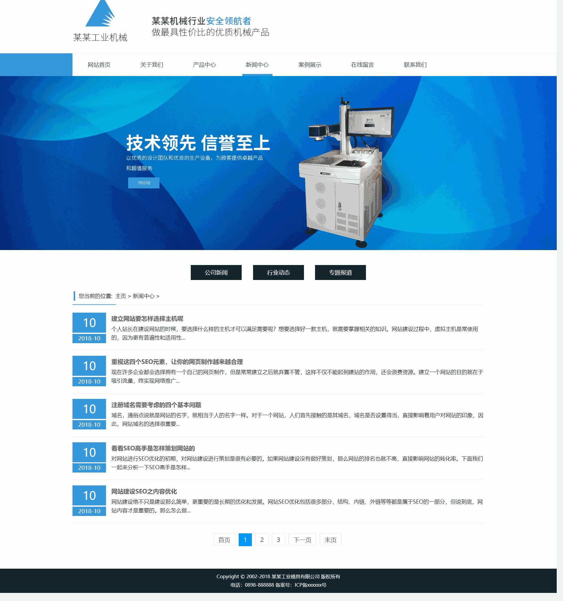 新闻中心