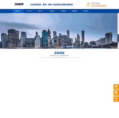 响应式咨询管理类网站织梦模板(自适应移动端)