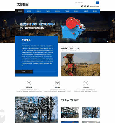 响应式自适应大型农业机械设备网站织梦模板