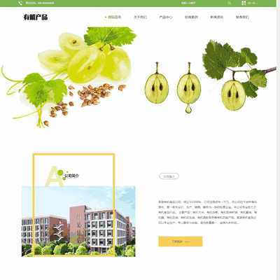 响应式自适应有机生物产品类网站织梦模板