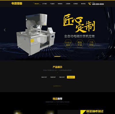 厨房用具用品设备大型电磁炉类网站织梦模板(带手机端)