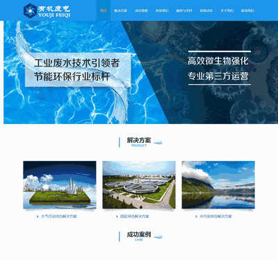 织梦响应式自适应有机废气处理环保企业公司网站模板