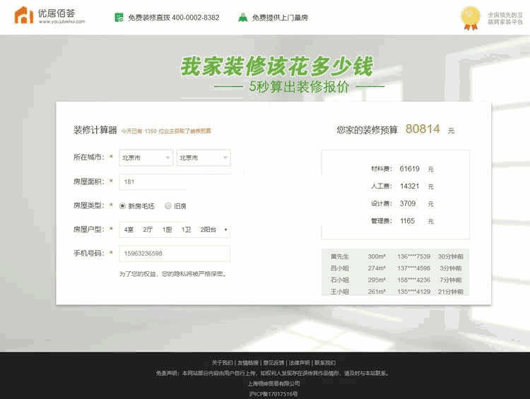 最新仿土巴兔装修报价器PHP源码