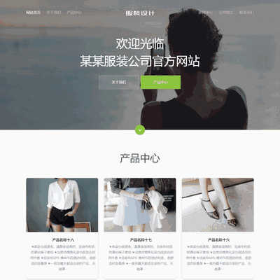 响应式自适应服装服饰设计定制展示类织梦模板