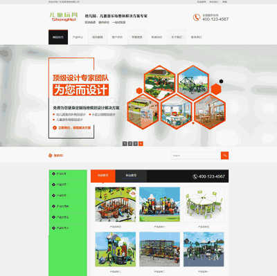 营销型儿童游乐装备滑梯类网站织梦模板(带手机端)
