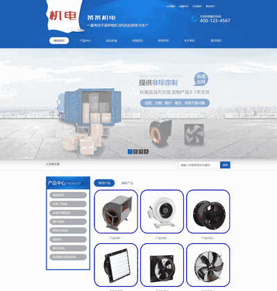 营销型电机风机机电类网站织梦模板(带手机端)
