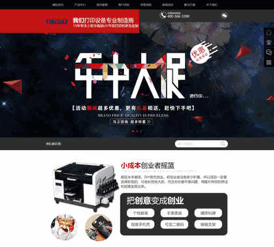 营销型打印机印刷设备网站织梦模板(带手机端)
