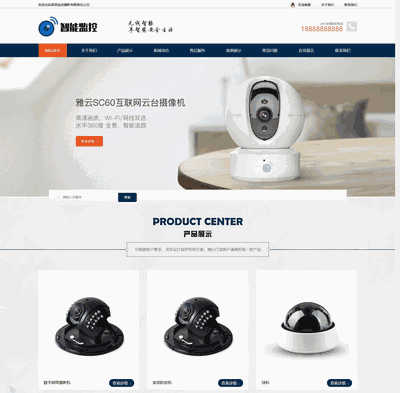 响应式自适应智能安防监控摄影类织梦网站模板