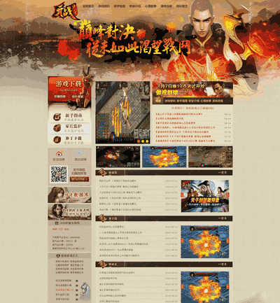 传奇游戏宣传展示类通用织梦网站模板（带手机端）