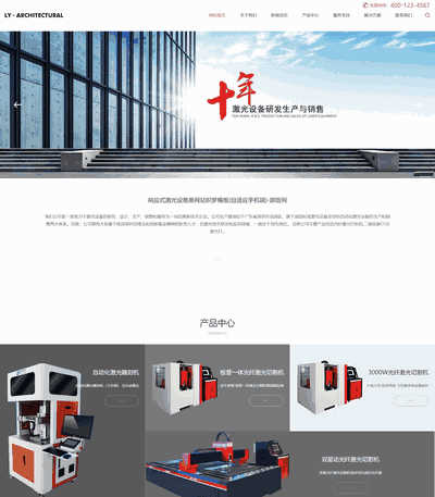 响应式自适应手机端激光设备类织梦企业模板