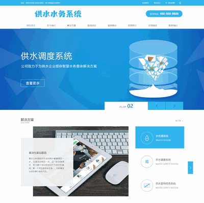 织梦cms水务供水调度系统类网站模板(带手机端)