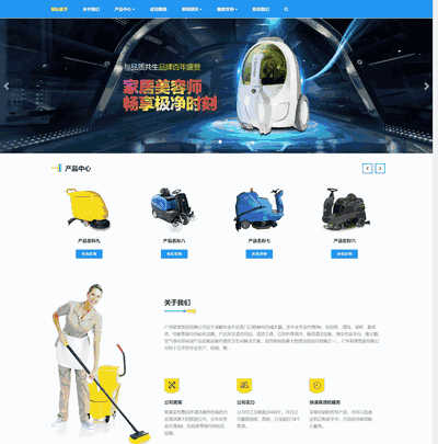 响应式贸易代理清洁用品设备类网站织梦模板(自适应手机端)