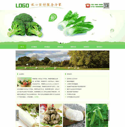 生态农业发展食材供应类企业网站源码(带手机端)