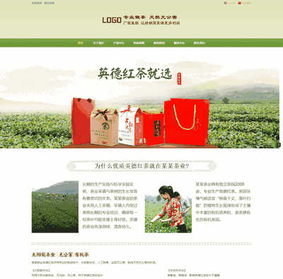 中英文双语响应式自适应茶叶展示织梦模板