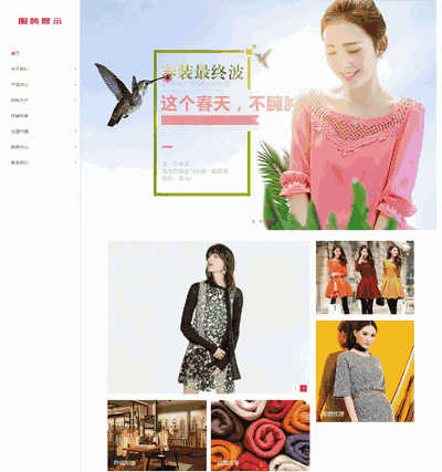 侧栏创意服装服饰展示类响应式自适应织梦模板