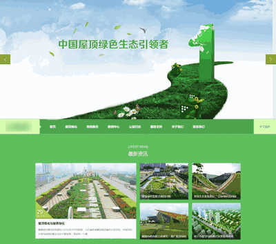 中英文响应式绿色生态环保类网站织梦模板(自适应设备)