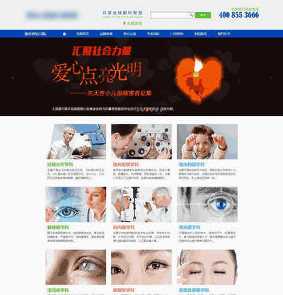 织梦cms眼科医院医疗机构网站模板