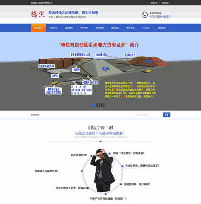 营销型除尘扬尘废气处理网站织梦模板(带手机端)
