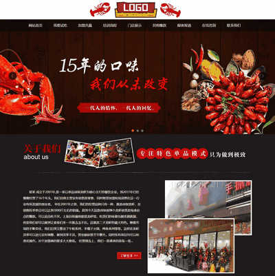 麻辣小龙虾加盟餐饮管理公司企业类网站源码