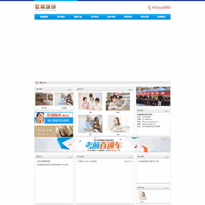 教育培训资讯类网站织梦模板(带手机端)
