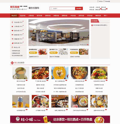 餐饮招商加盟行业门户网站类源码(带手机端)
