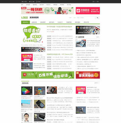 织梦cms手机教程新闻资讯门户网站模板(带手机端)