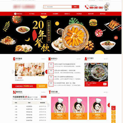 dedecms餐饮小吃加盟培训学校类织梦网站模板(带手机端)
