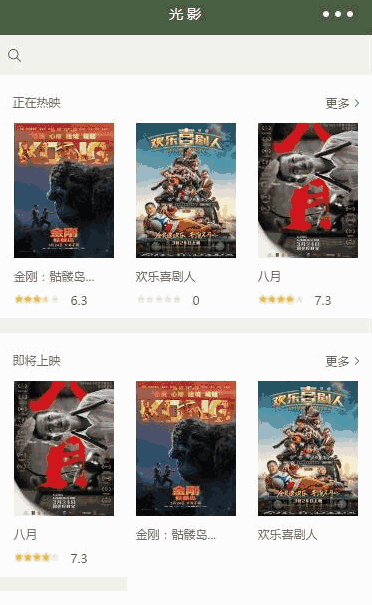 微信小程序源码： 微信小程序仿光影电影网源码(完整带后台)