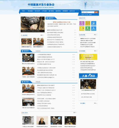 能源发展协会类织梦政府网站源码(带手机版)