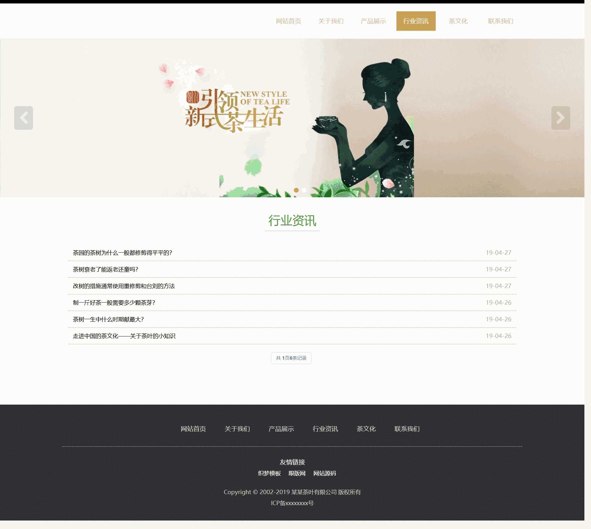 行业资讯