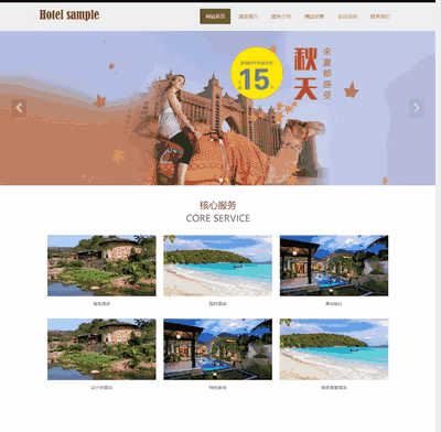 响应式自适应酒店客房服务类织梦网站模板