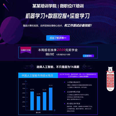 织梦cms人工智能宣传培训专题页面单页模板