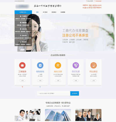 财税记账工商注册认证公司类织梦模板(带手机端)