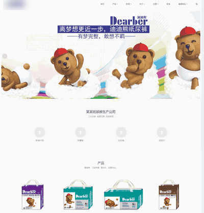 响应式自适应纸尿片生活用品销售展示类网站织梦模板(带购物车支付宝支付功