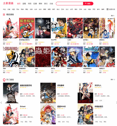 帝国cms7.5精仿土豪漫画网PC+WAP程序