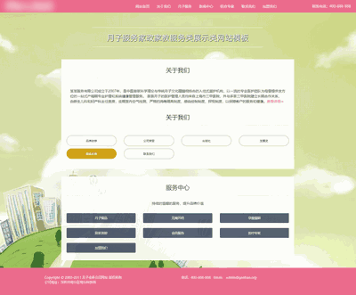 月子服务家政家教服务类展示类网站模板