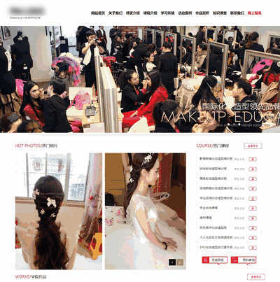 化妆美甲培训中心网站织梦模板